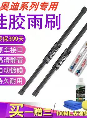 镀膜雨刮器适配奥迪A1A3A4LA5A7A6LQ3Q2LQ5LQ7e-tron硅胶无骨雨刷