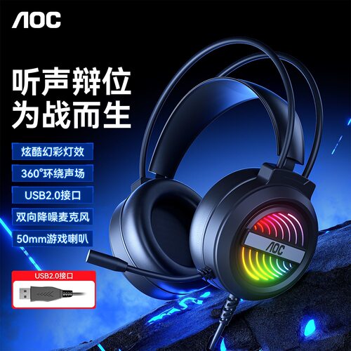 AOCGH120有线RGB电竞耳机