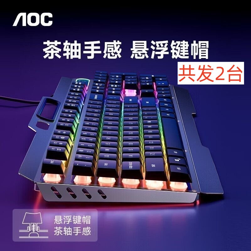 AOC KM410有线游戏键盘悬浮键帽茶轴手感RGB发光机械键盘