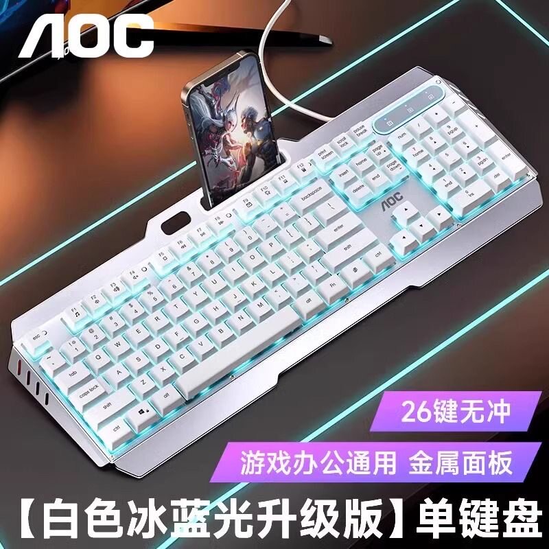 AOC KB122白色冰蓝光升级版有线键盘游戏办公通用金属面板26键