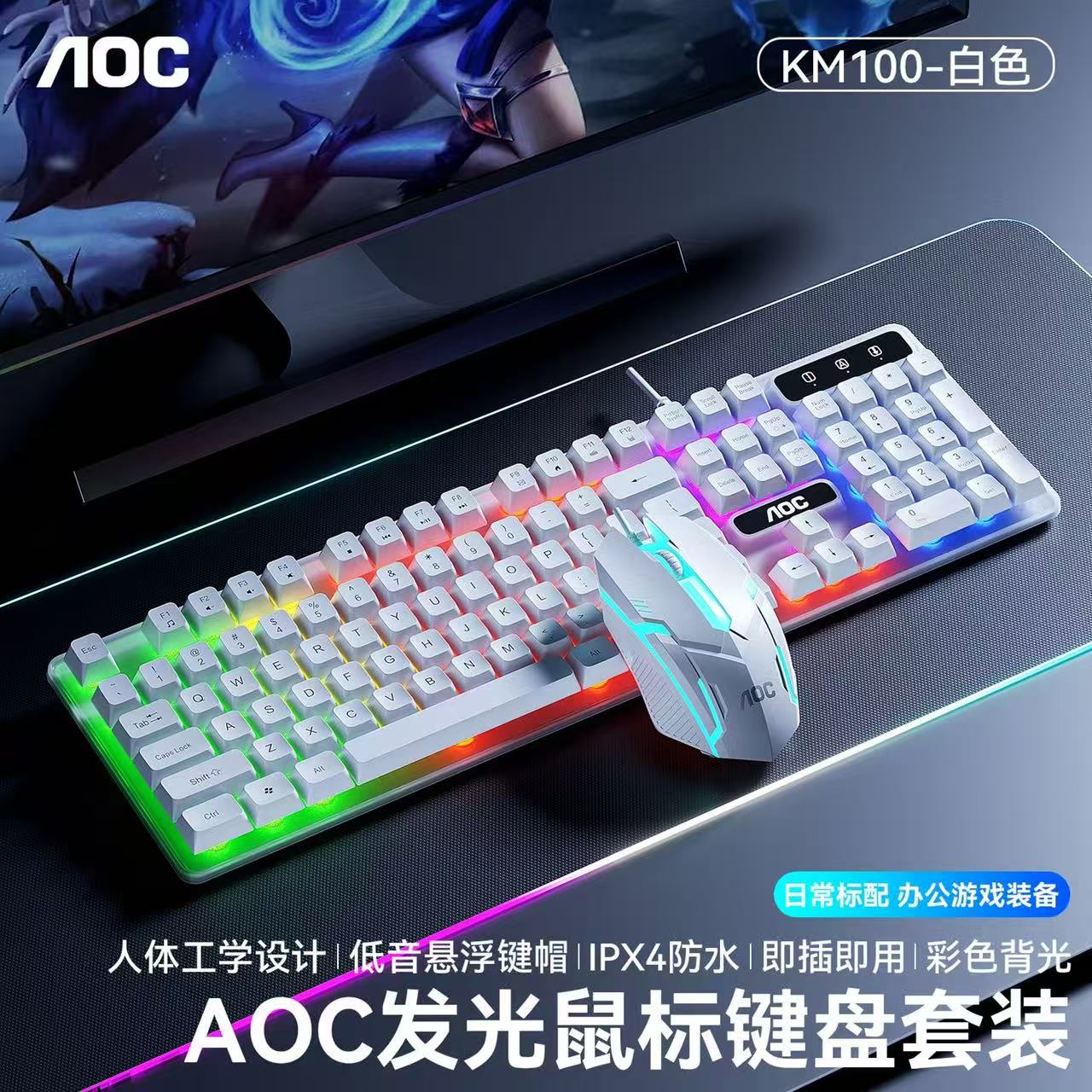 AOC KM100有线发光键盘鼠标套装电竞游戏办公防水