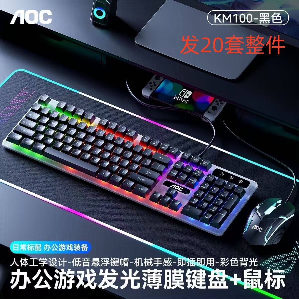 AOC KM100有线发光键盘鼠标套装电竞游戏机械手感
