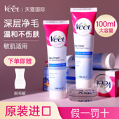 Veet薇婷脱毛膏腋下不留黑点男女士学生专用比基尼非私处身体可用