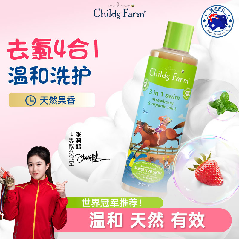 儿童农场三合一去氯洗发沐浴露