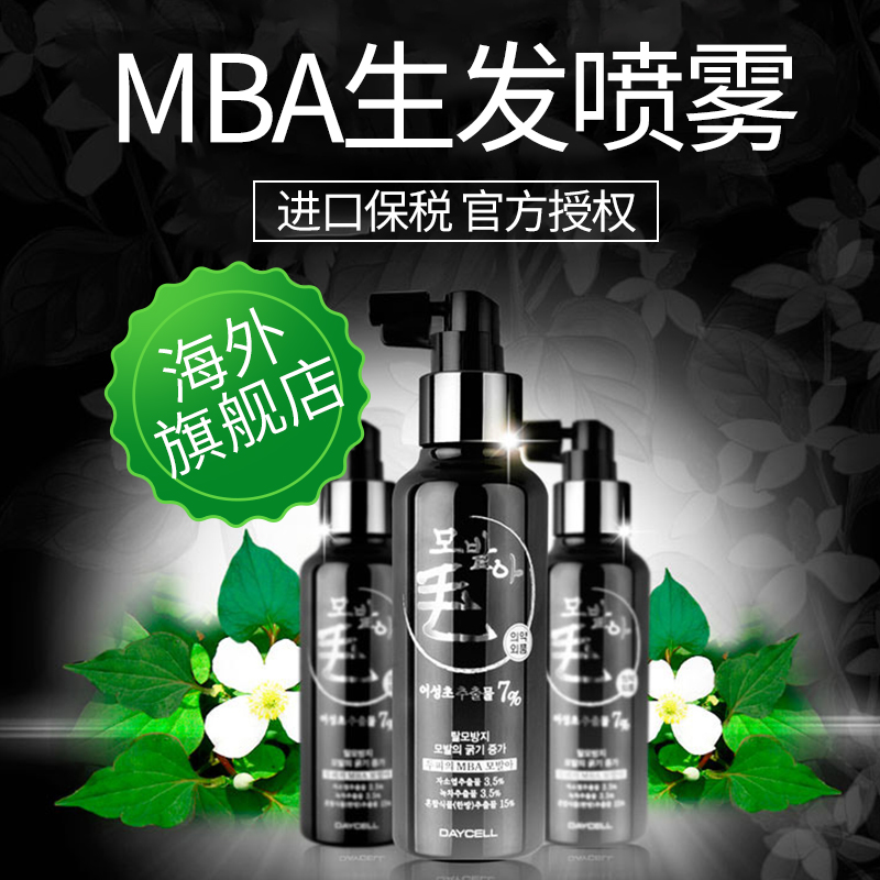 韩国MBA生发喷雾生发液头皮修复护发液滋养增发密发防脱神器男女