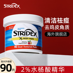 stridex水楊酸棉片酸去閉口粉刺黑頭祛痘印全身體去角質(zhì)去雞皮刷