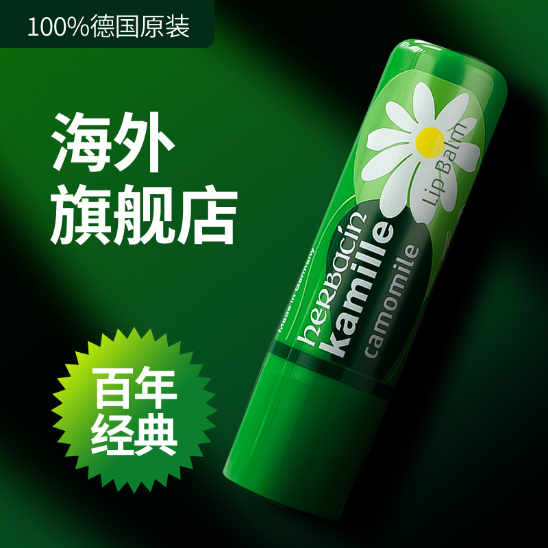 德国小甘菊小雏菊润唇膏女保湿滋润补水无色学生洋甘菊打底唇膜男