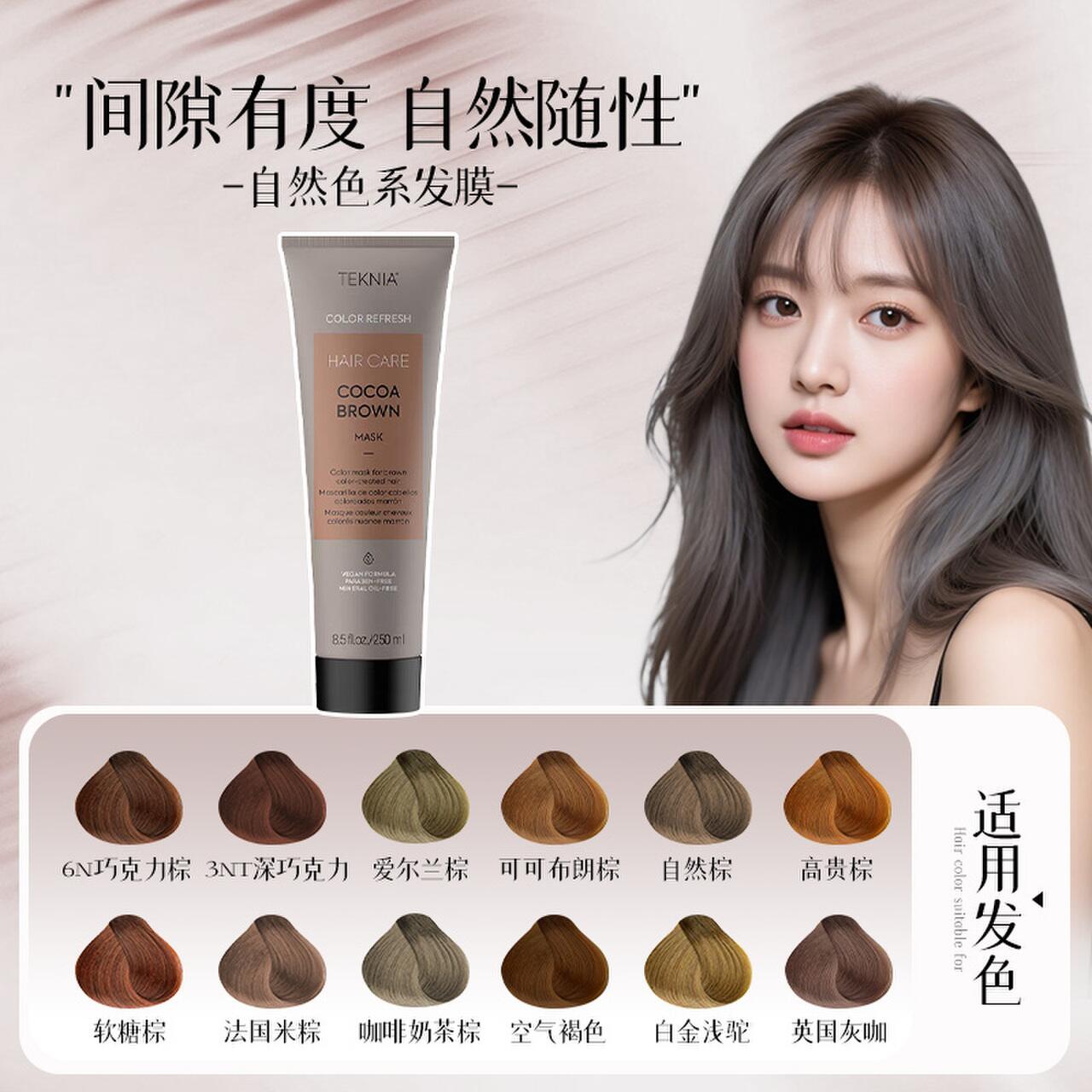 【品牌总代】西班牙LAKME莱肯多效补色发膜250ml/瓶修复补色柔顺