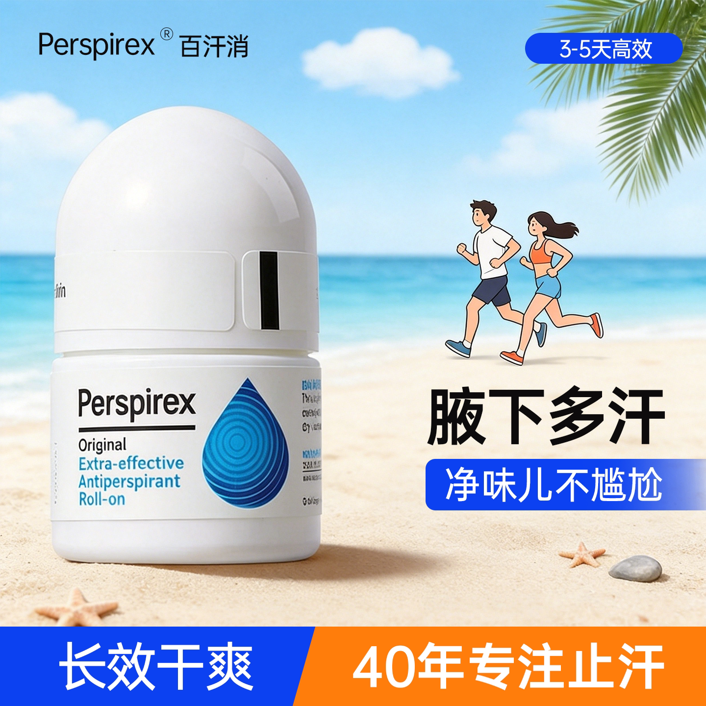 PERSPIREX止汗露女腋下除臭去异味汗臭滚珠走珠香体露男干爽净味