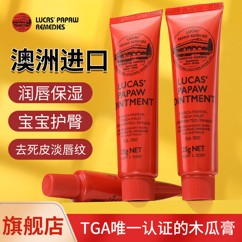 lucaspapaw卢卡氏木瓜膏澳洲原装正品婴儿专用唇膏万能膏保湿修复