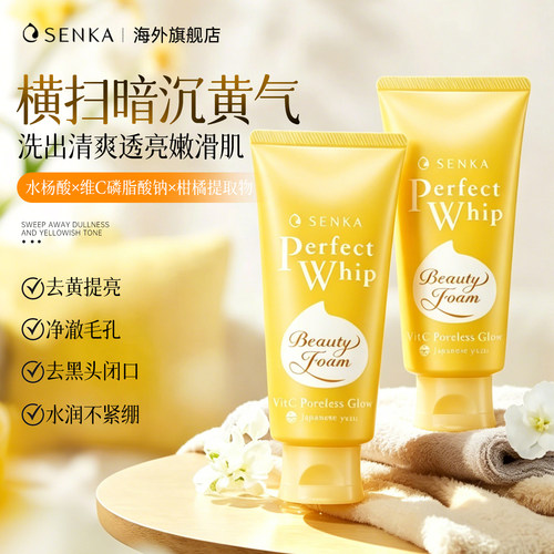 珊珂维C焕亮洁面乳100g