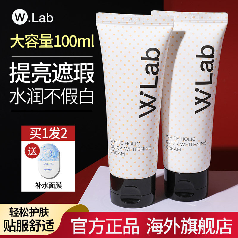 wlab素颜霜脸部防晒隔离遮瑕三合一男自然提亮肤色裸妆懒人霜正品