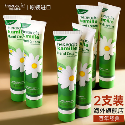 2支德国经典款小甘菊护手霜75ml