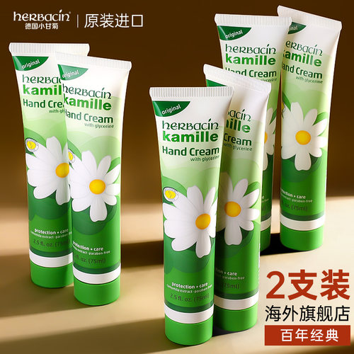 2支德国经典款小甘菊护手霜75ml