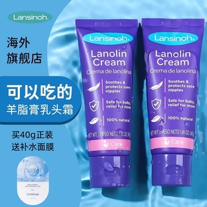 lansinoh兰思诺乳头霜羊脂膏