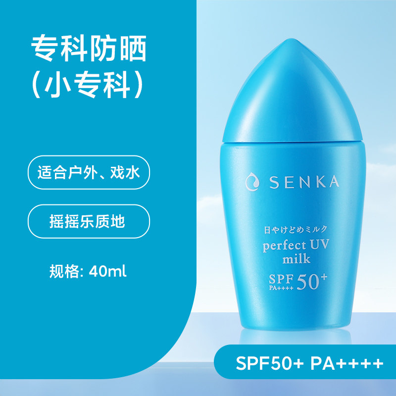 日本资生堂珊珂专科防晒霜女面部隔离霜身体防晒乳正品官方旗舰店