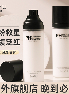 samu面霜喷雾ph舒缓平衡爽肤妆前护肤补水保湿水女精华水莎缪正品
