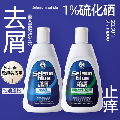 曼秀雷敦潇洒洗发水selsun去屑止痒二硫化硒控油蓬松头皮滋养男女