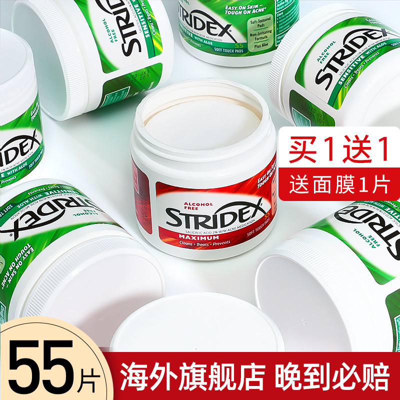 美国stridex水杨酸棉片祛痘痘印去闭口粉刺黑头刷酸清洁收缩毛孔