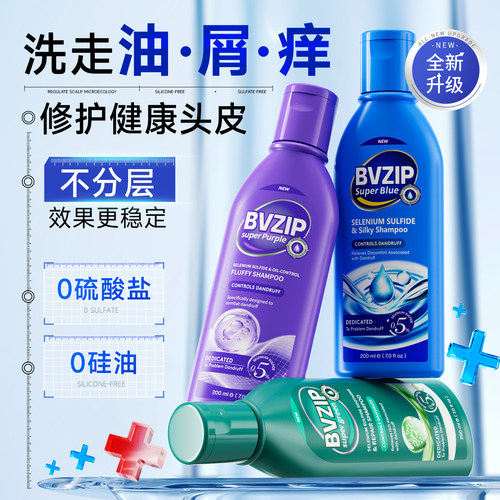 BVZIP二硫化硒控油去屑洗发水