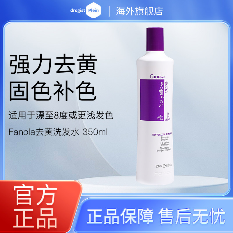 意大利fanola去黄洗发水发膜奇迹洗发水发膜护色锁色系列图片