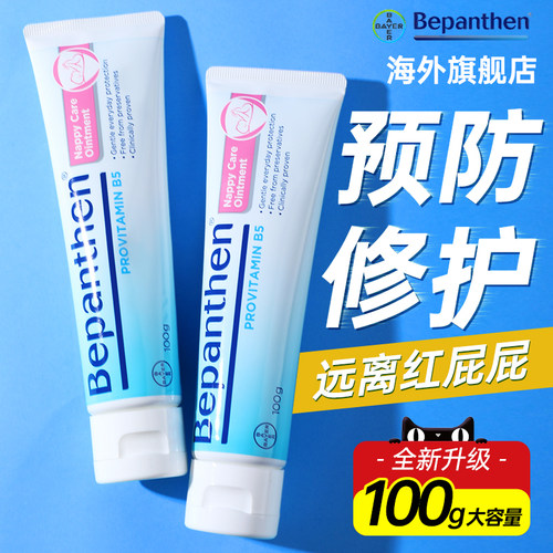 德国拜耳贝乐欣婴儿护臀膏100g