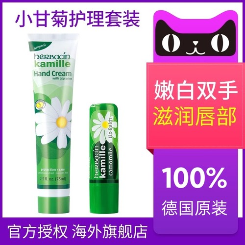 护手霜滋润德国洋甘菊贺本清