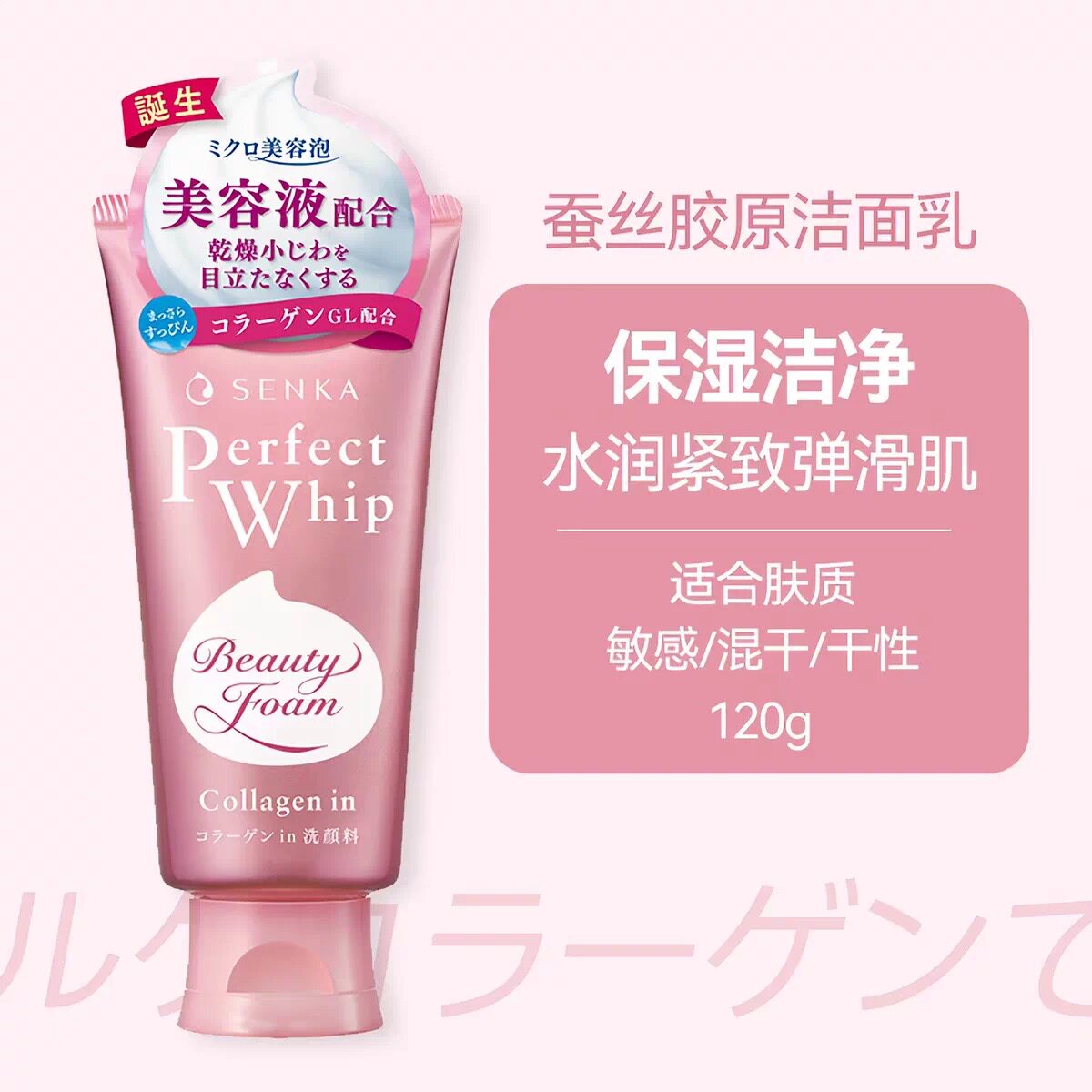 日本资生堂洗面奶女珊珂洁面乳粉色120g学生保湿清洁干皮洁面正品