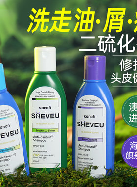 澳洲赛逸sheveu洗发水露去屑止痒清爽控油蓬松二硫化硒洗头膏正品