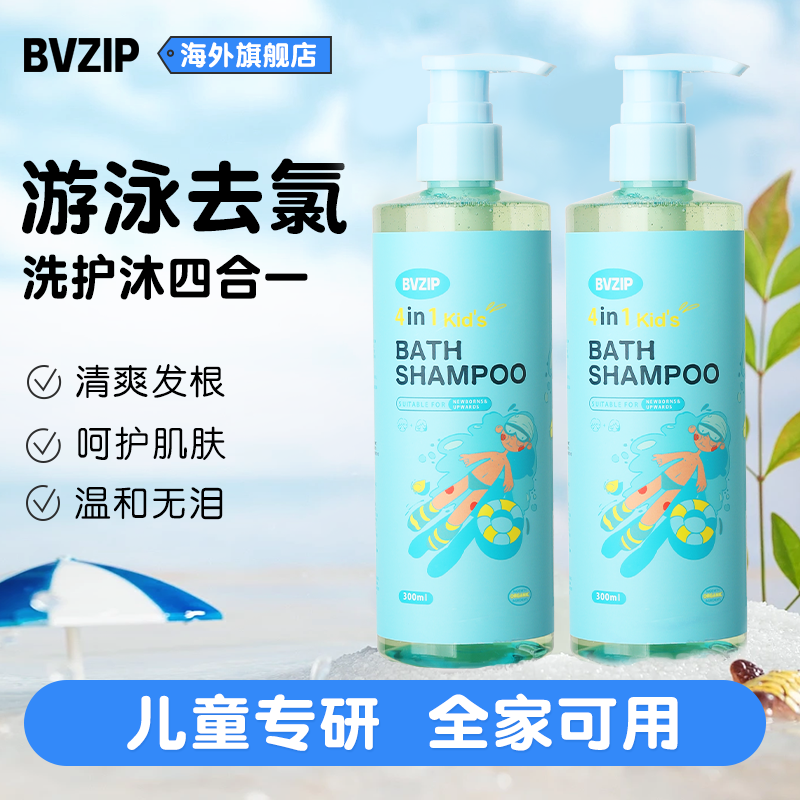 游泳专用去氯洗护发沐浴露三合一