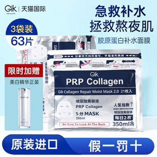 袋 gik补水面膜胶原蛋白女保湿 美白去黄气暗沉熬夜急救21片