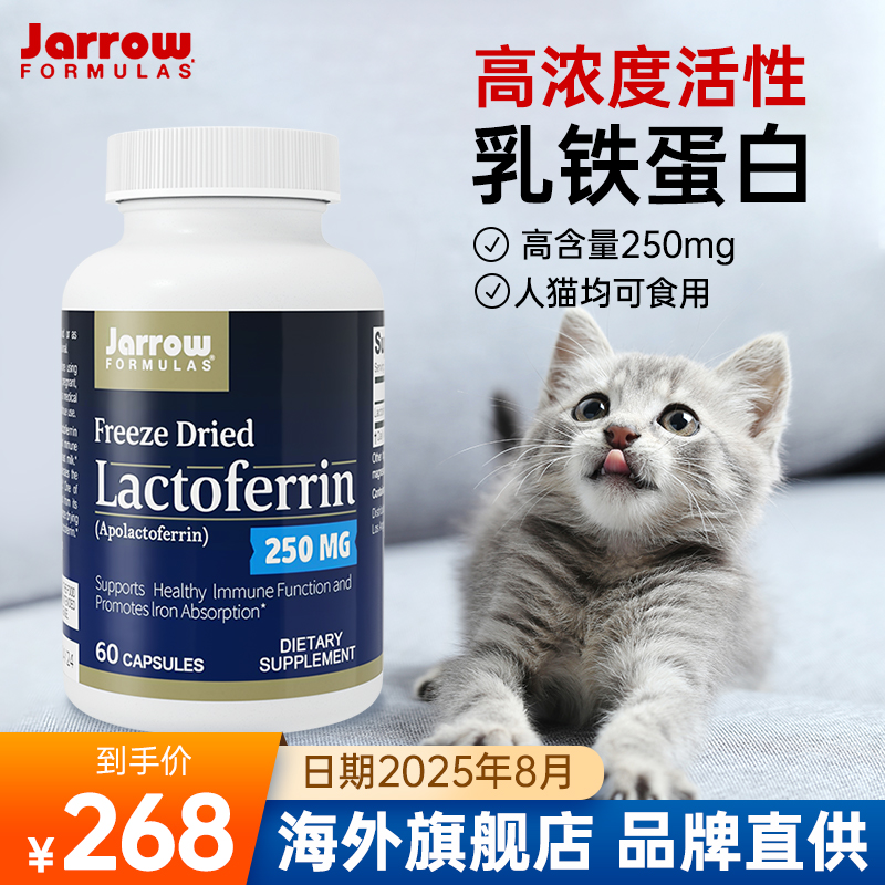 jarrow乳铁蛋白NYO3鱼油猫用猫咪