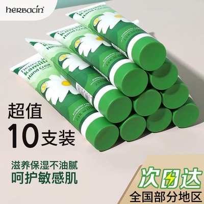 10支装洋甘菊雏菊护手霜白嫩