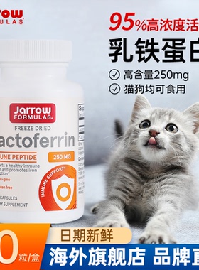 美国杰诺jarrow乳铁蛋白猫咪狗狗幼猫通用提高免疫多维营养补充剂