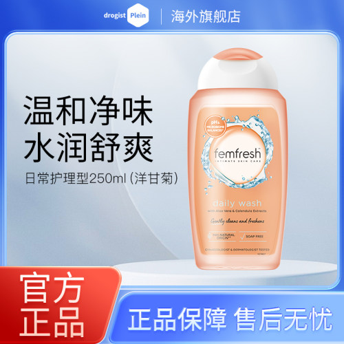 芳芯femfresh私处护理清洁私护洗液女性私密处洗护液女士250ml