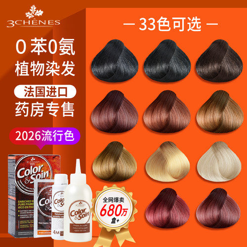 法国药房同款！三橡树植物染发膏