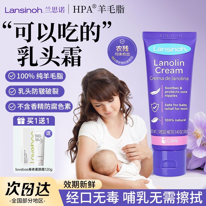 兰思诺羊脂膏孕妇哺乳期专用防皲裂乳房乳头霜修护舒缓纯羊毛脂膏