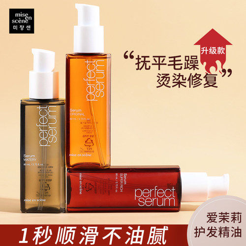 美妆仙护发精油柔顺修复干枯