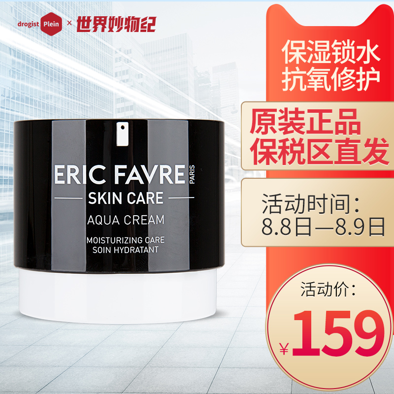 法國Eric Favre多效修復面霜滋潤補水保濕霜提拉緊致面霜按壓式