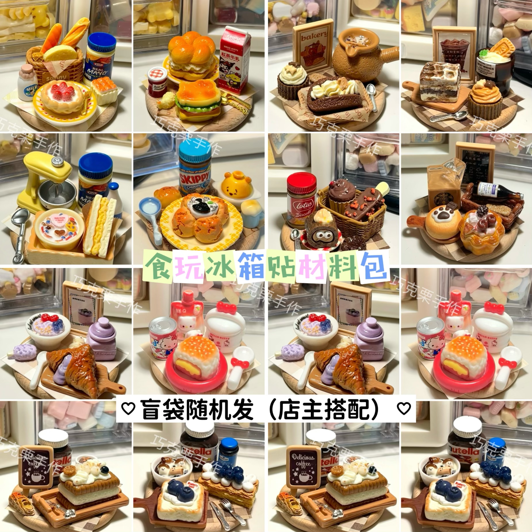 手工食玩材料包微缩玩具冰箱贴