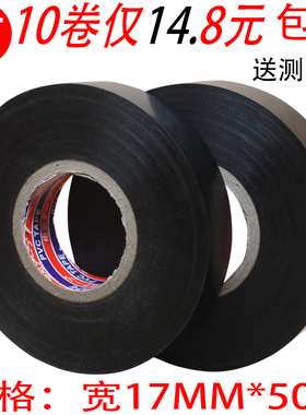 电工胶布50米PVC超粘绝缘胶带阻燃耐高温防水电胶布黑色大卷彩色
