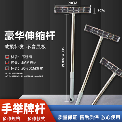 托管手举牌定制广告拍不锈钢杆棍