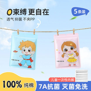 一件儿童一次性内裤男童女童纯棉免洗独立包装款日抛短裤