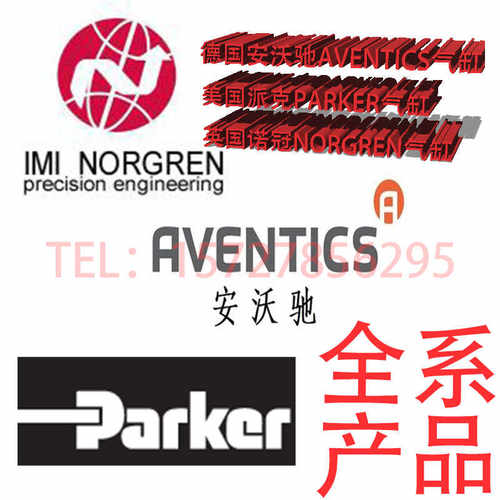 德国安沃驰气缸英国诺冠美国派克