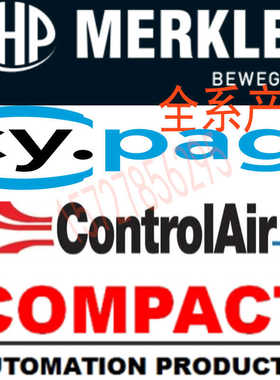 美国康派COMPACT康气通controlair德国AHP MERKLE意大利cypag气缸