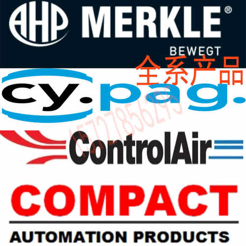 美国康派COMPACT康气通controlair德国AHP MERKLE意大利cypag气缸