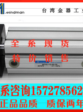 全新原装台湾金器气缸MCGJ-12-32-70三