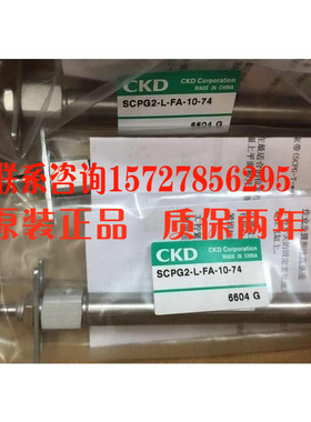 CKD气缸全新原装正品SCPG2-L-00-10-20-O-T0H-D假一赔十