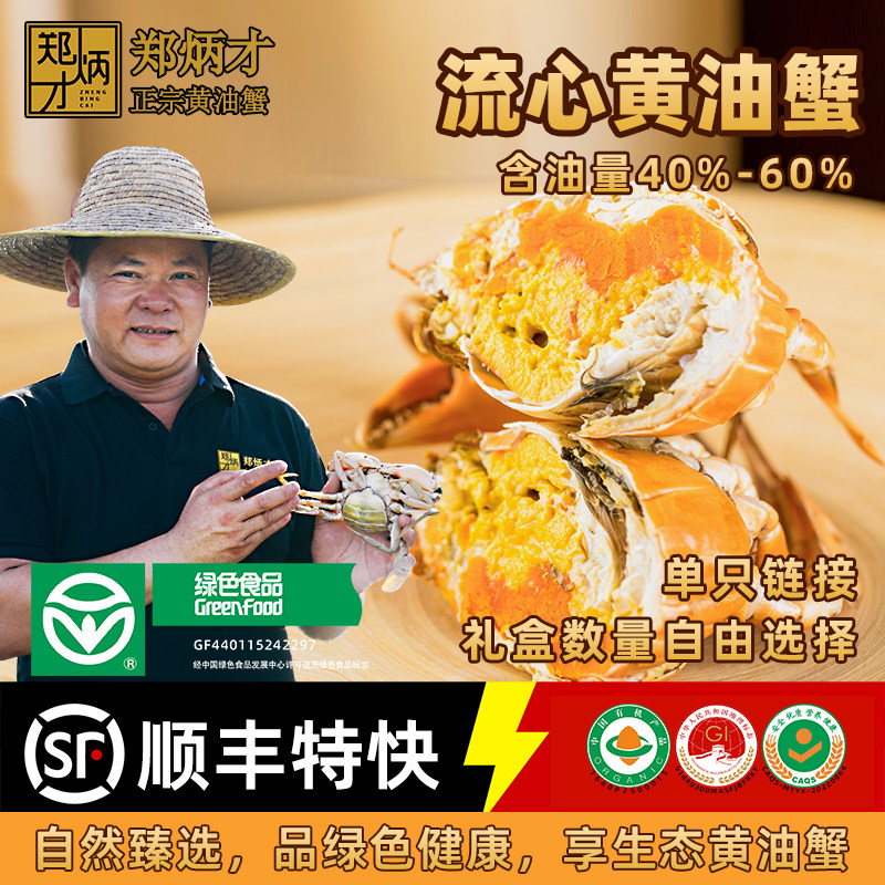 流心黄油蟹海蟹咸淡螃蟹青蟹膏油蟹特大南沙青蟹郑炳才黄油蟹1只