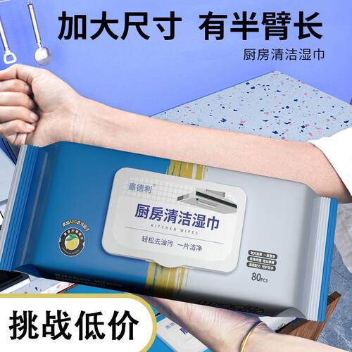 轻松清洁厨房油渍神器厨房湿巾加大去油污加厚去油污湿纸巾专用
